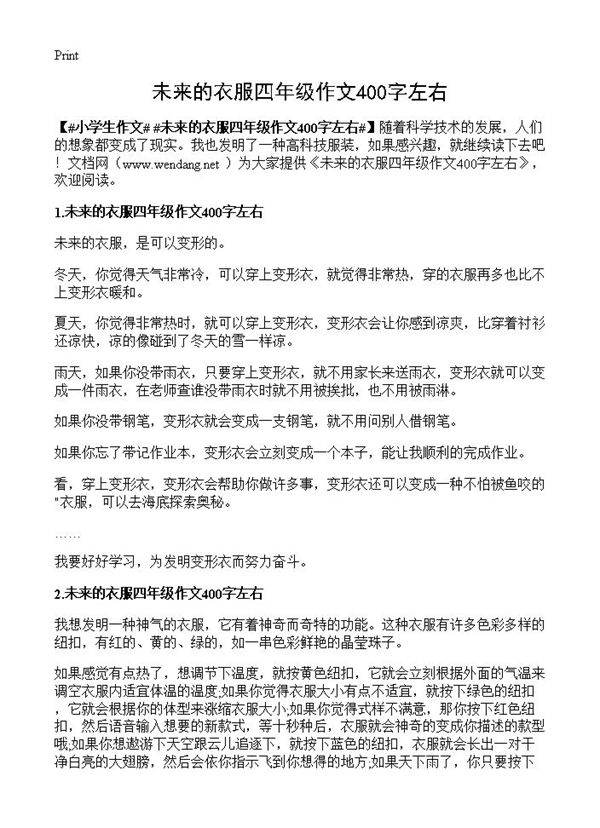 未来的衣服四年级作文400字左右