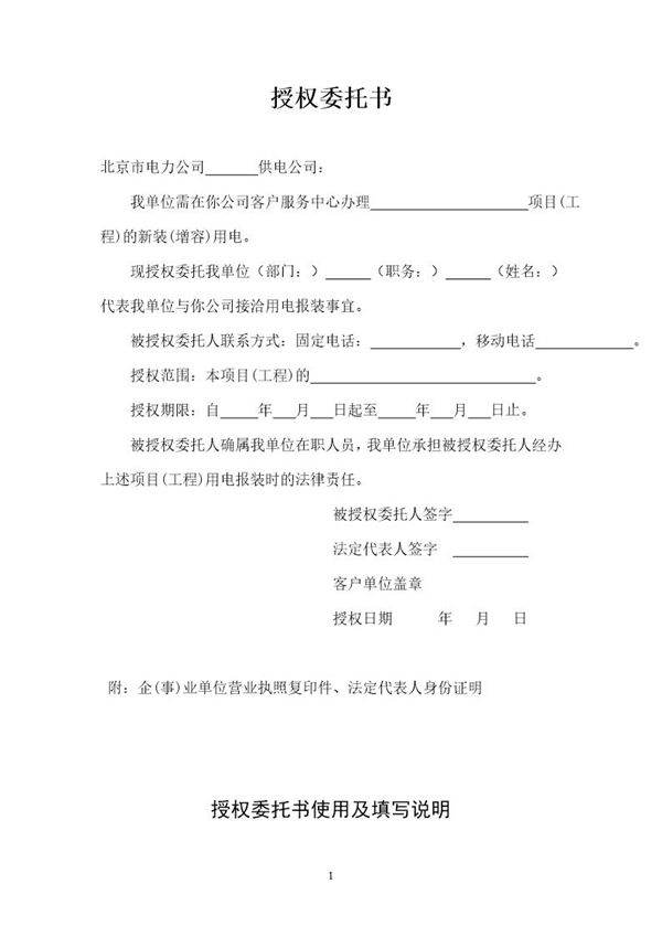 新装(增容)用电授权委托书