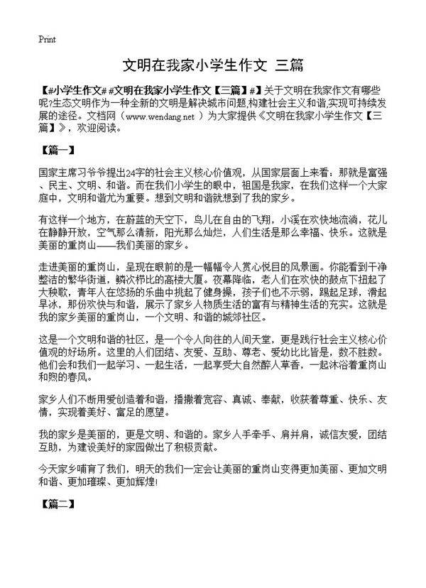 文明在我家小学生作文