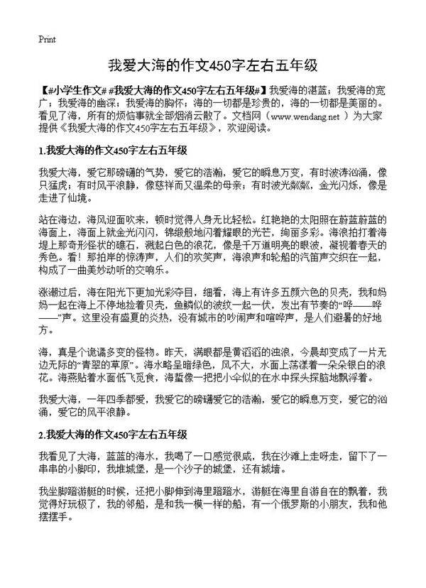 我爱大海的作文450字左右五年级