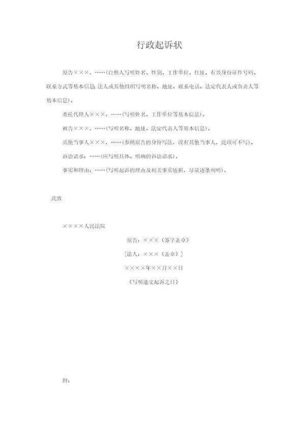 行政起诉状副本