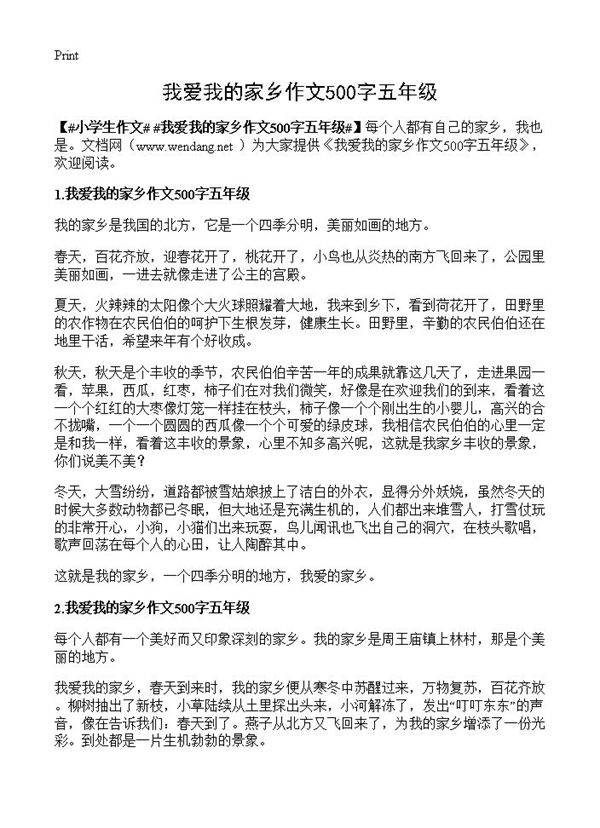 我爱我的家乡作文500字五年级