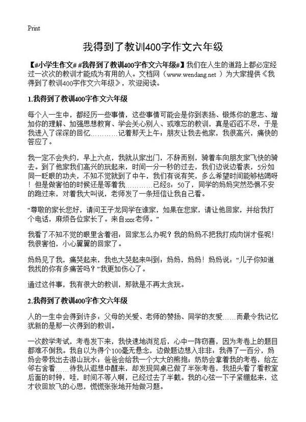 我得到了教训400字作文六年级
