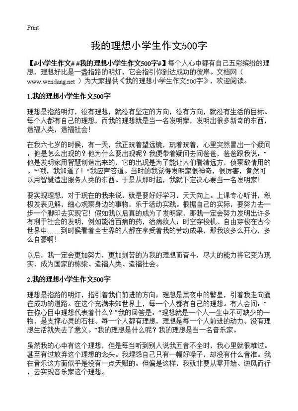我的理想小学生作文500字