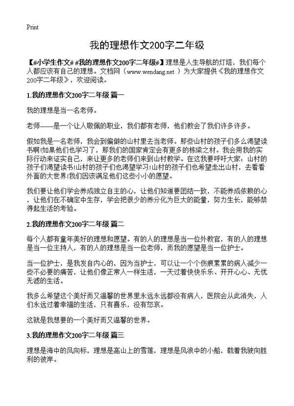 我的理想作文200字二年级