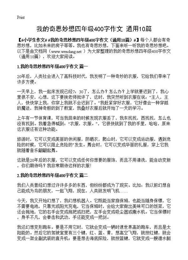 我的奇思妙想四年级400字作文10篇