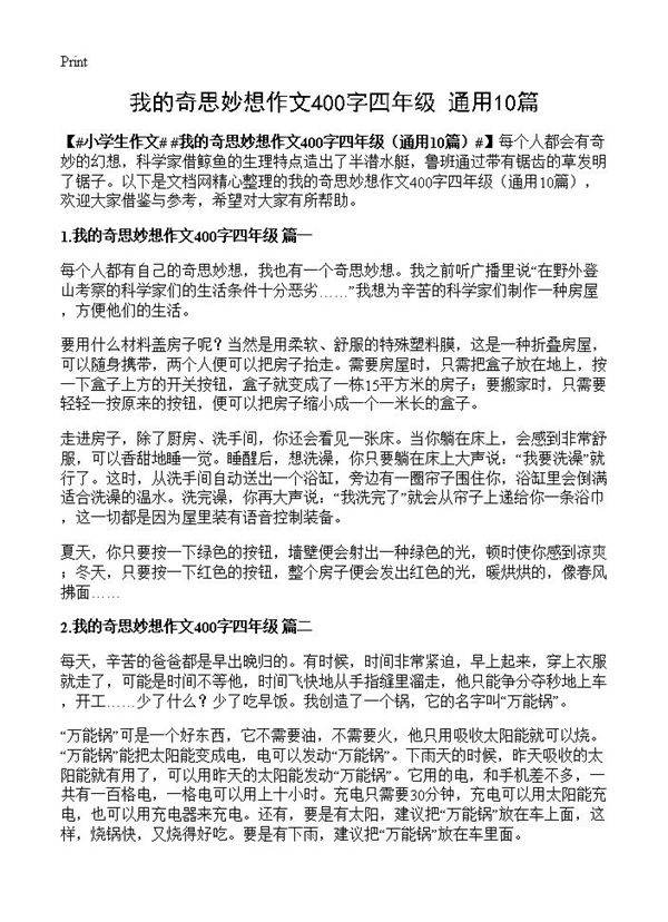 我的奇思妙想作文400字四年级10篇