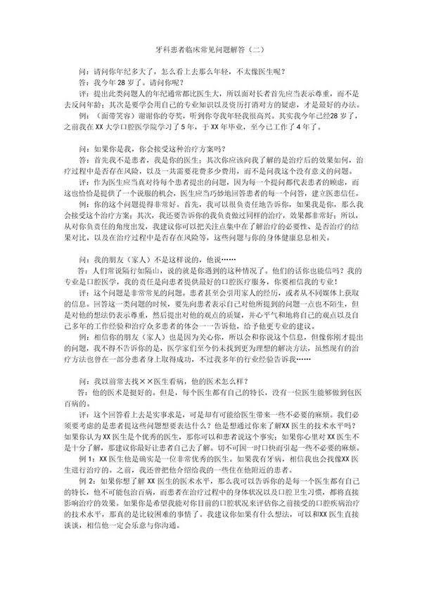 牙科患者临床常见问题解答