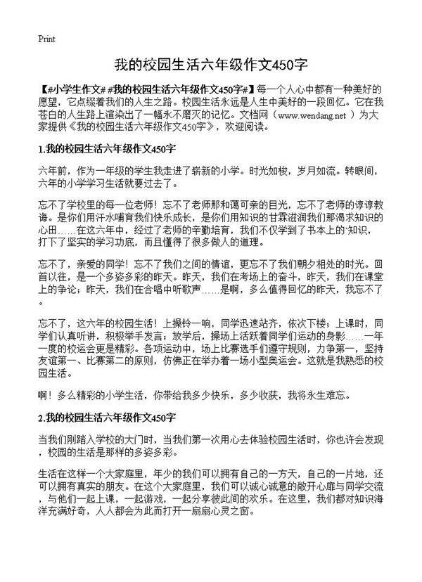 我的校园生活六年级作文450字