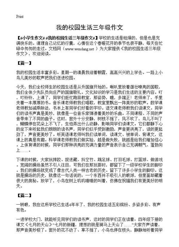 我的校园生活三年级作文