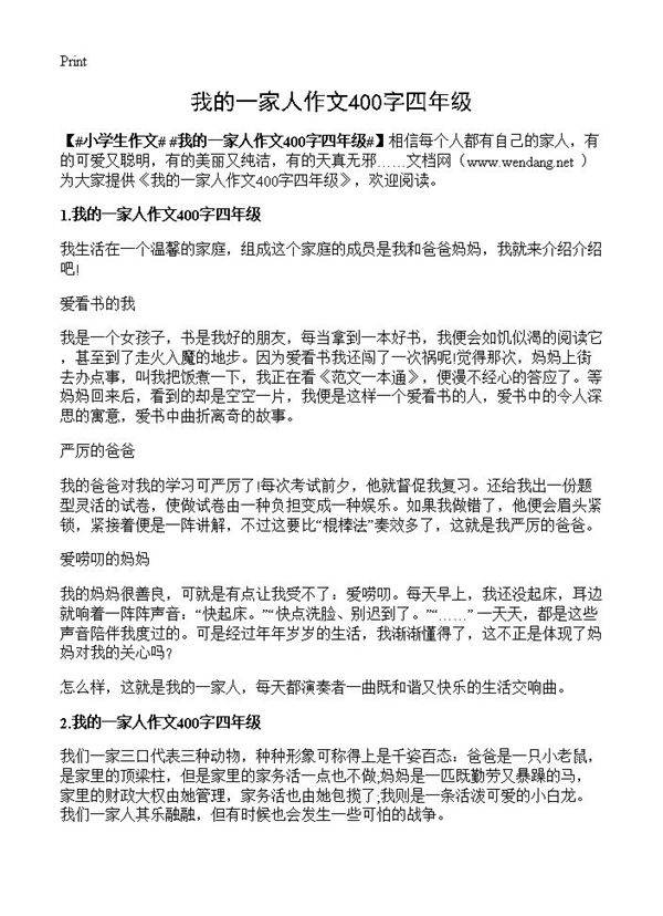 我的一家人作文400字四年级