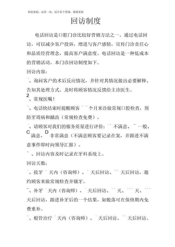 牙科口腔门诊医生前台回访制度
