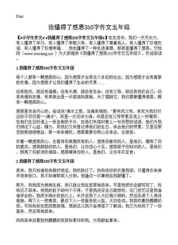 我懂得了感恩350字作文五年级
