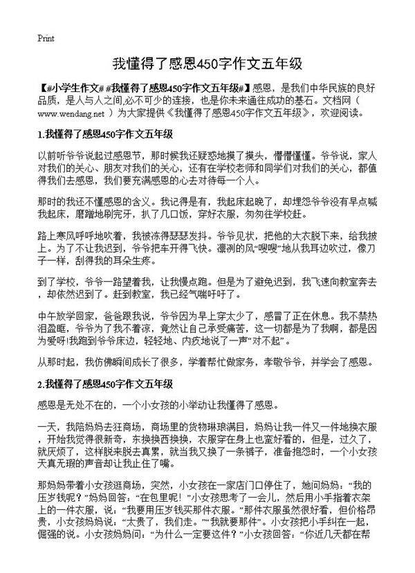 我懂得了感恩450字作文五年级