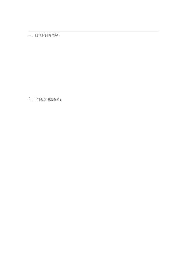 牙医回访