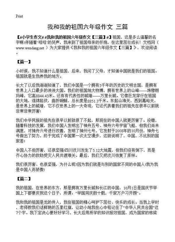 我和我的祖国六年级作文