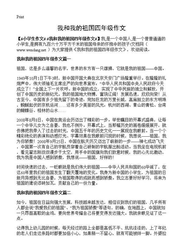 我和我的祖国四年级作文