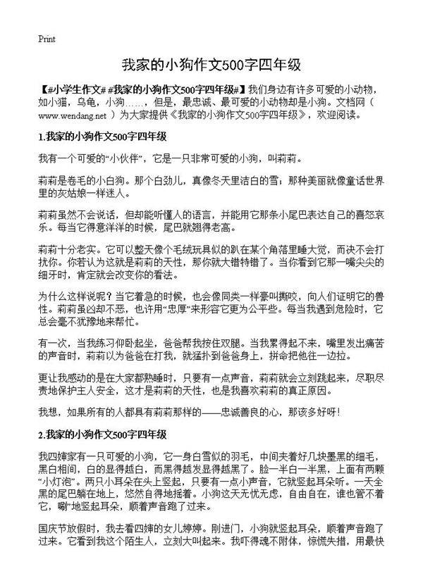 我家的小狗作文500字四年级