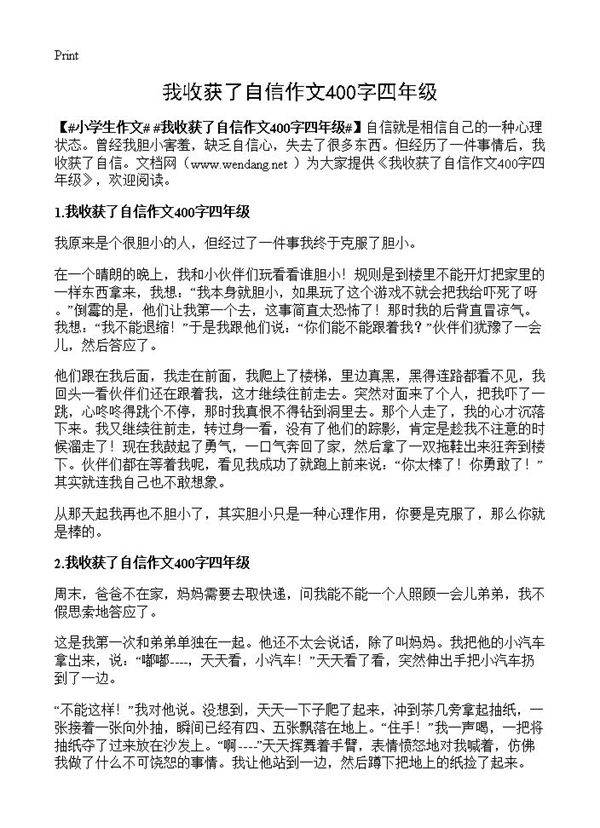 我收获了自信作文400字四年级