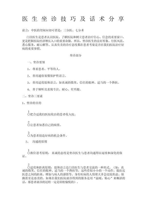 医生接诊技巧与话术分享文件
