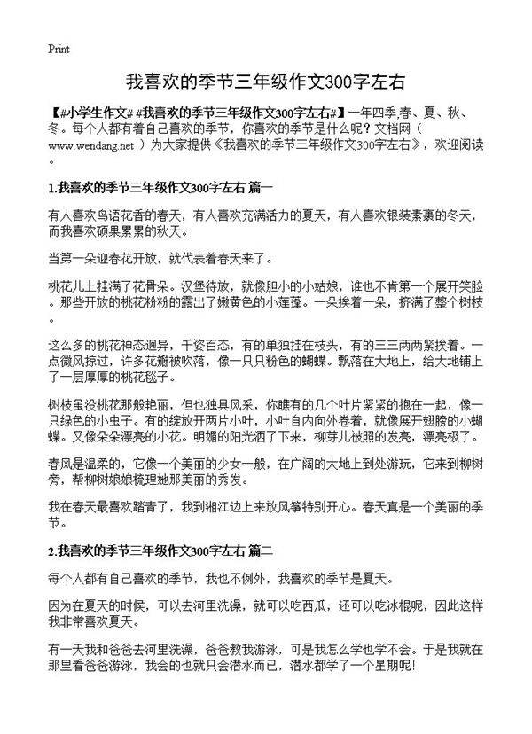 我喜欢的季节三年级作文300字左右