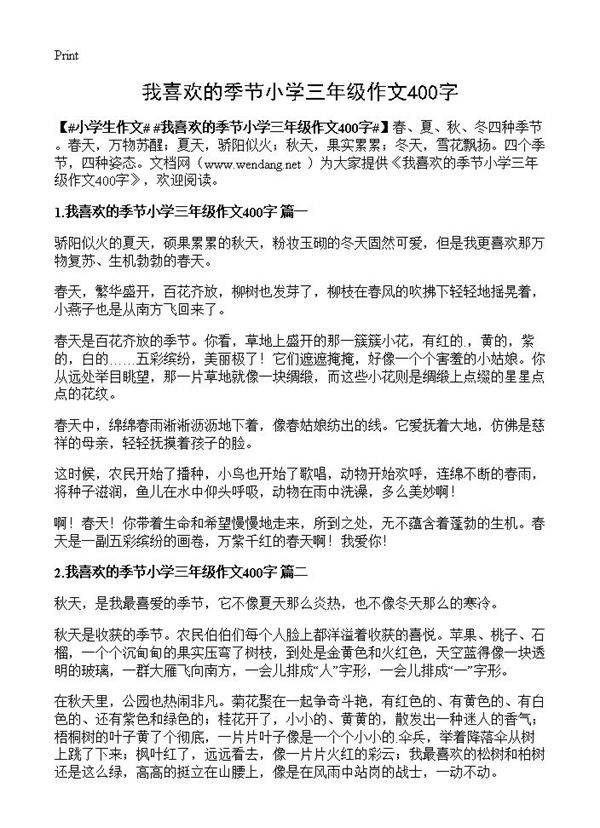 我喜欢的季节小学三年级作文400字