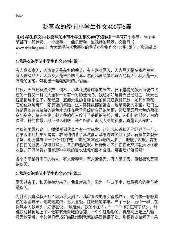 我喜欢的季节小学生作文400字5篇