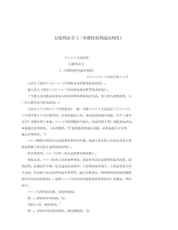 行政判决书(模板)
