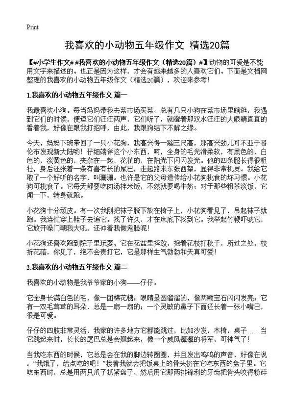 我喜欢的小动物五年级作文20篇