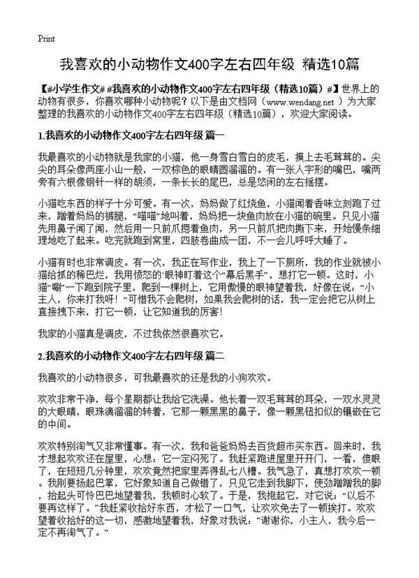 我喜欢的小动物作文400字左右四年级10篇