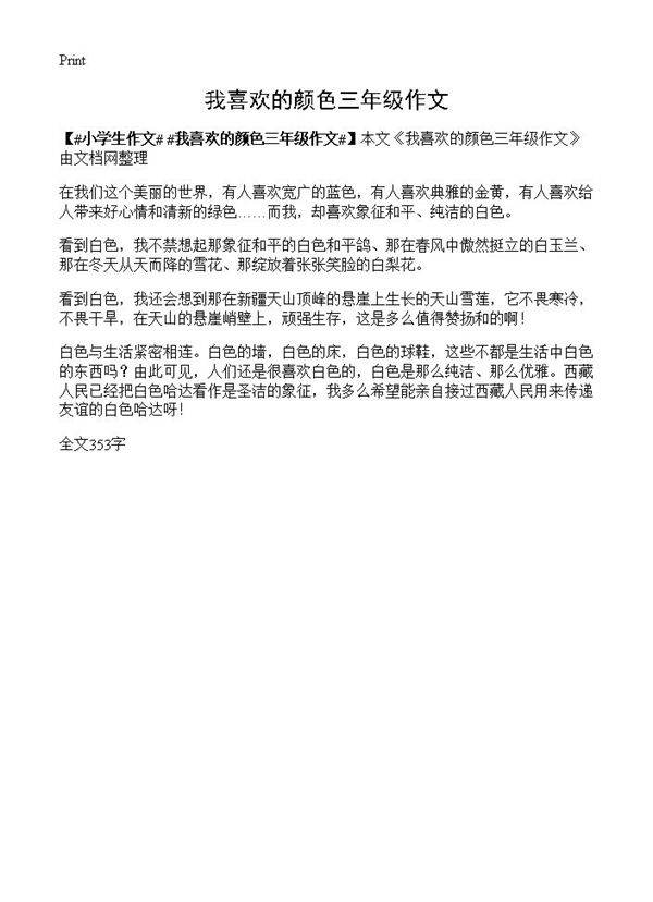 我喜欢的颜色三年级作文