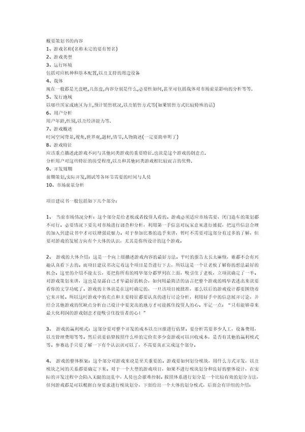 游戏概要策划书格式