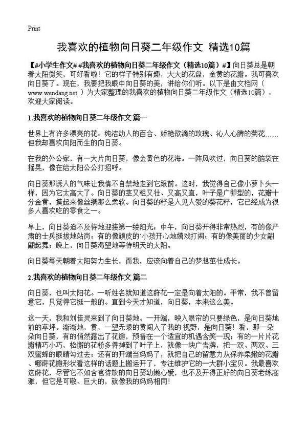 我喜欢的植物向日葵二年级作文10篇