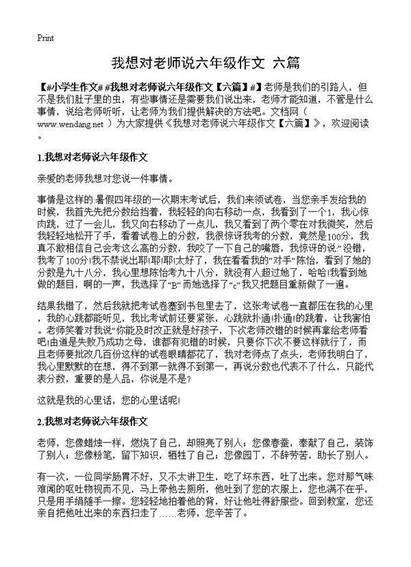 我想对老师说六年级作文