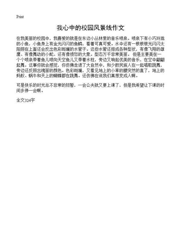 我心中的校园风景线作文