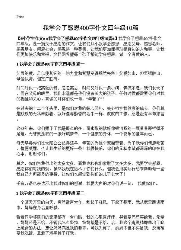 我学会了感恩400字作文四年级10篇