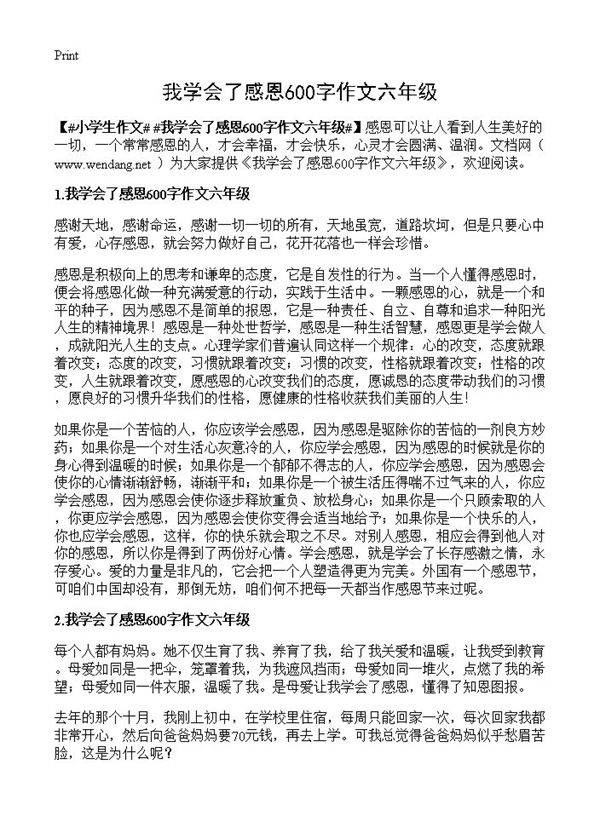 我学会了感恩600字作文六年级