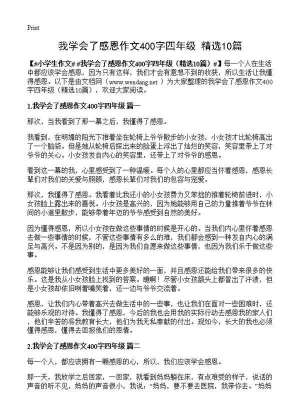 我学会了感恩作文400字四年级10篇