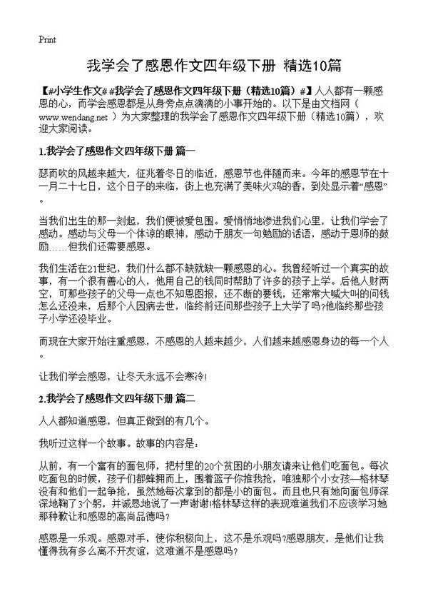 我学会了感恩作文四年级下册10篇
