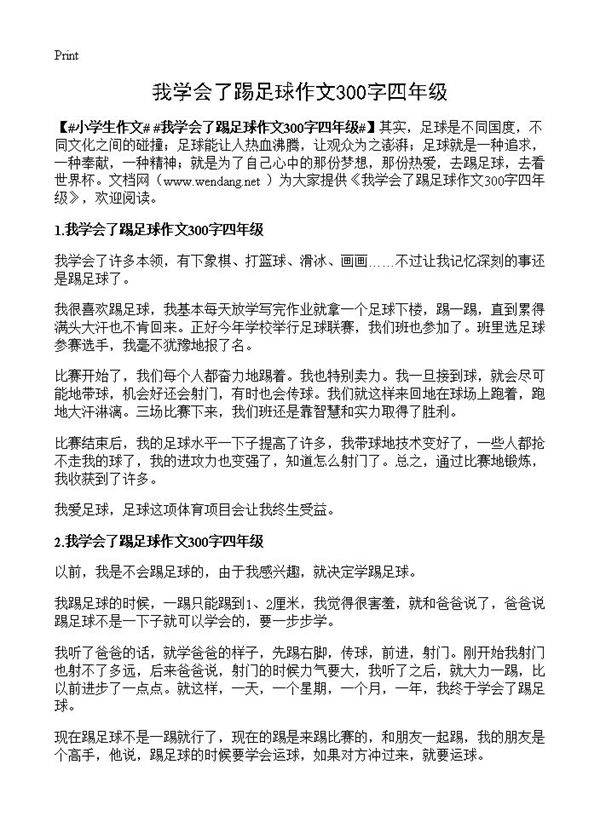 我学会了踢足球作文300字四年级