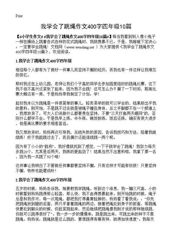 我学会了跳绳作文400字四年级10篇