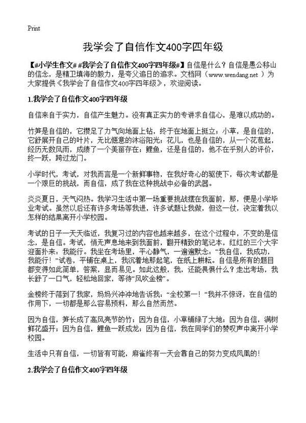 我学会了自信作文400字四年级
