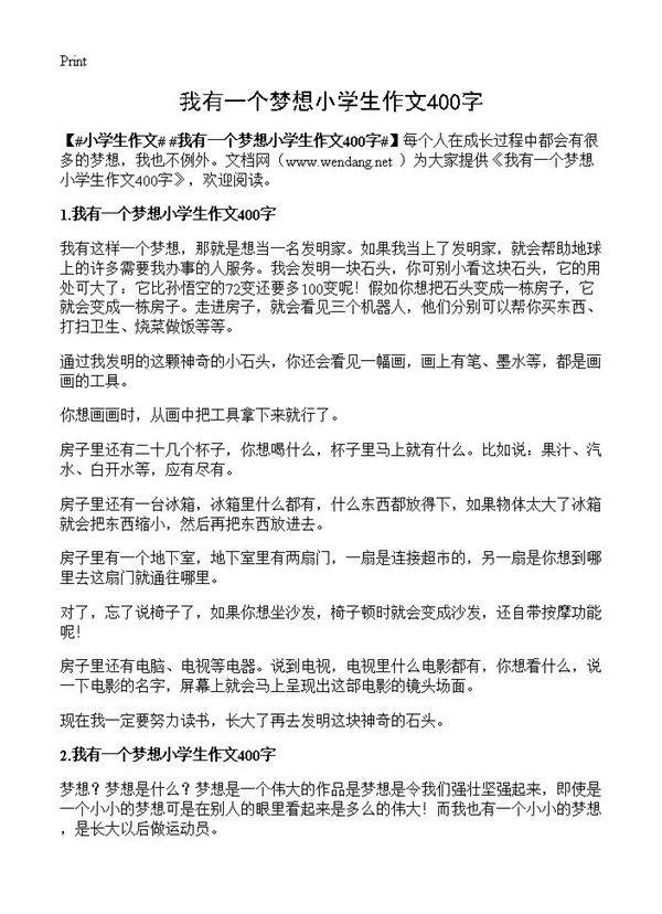 我有一个梦想小学生作文400字