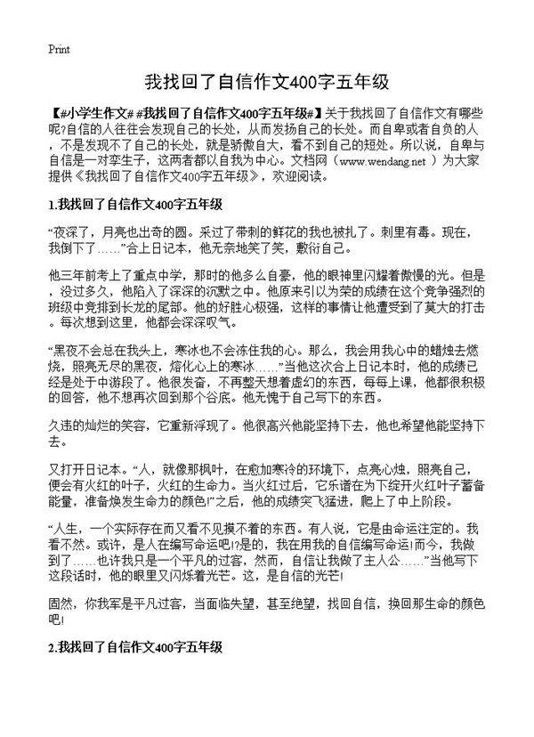我找回了自信作文400字五年级
