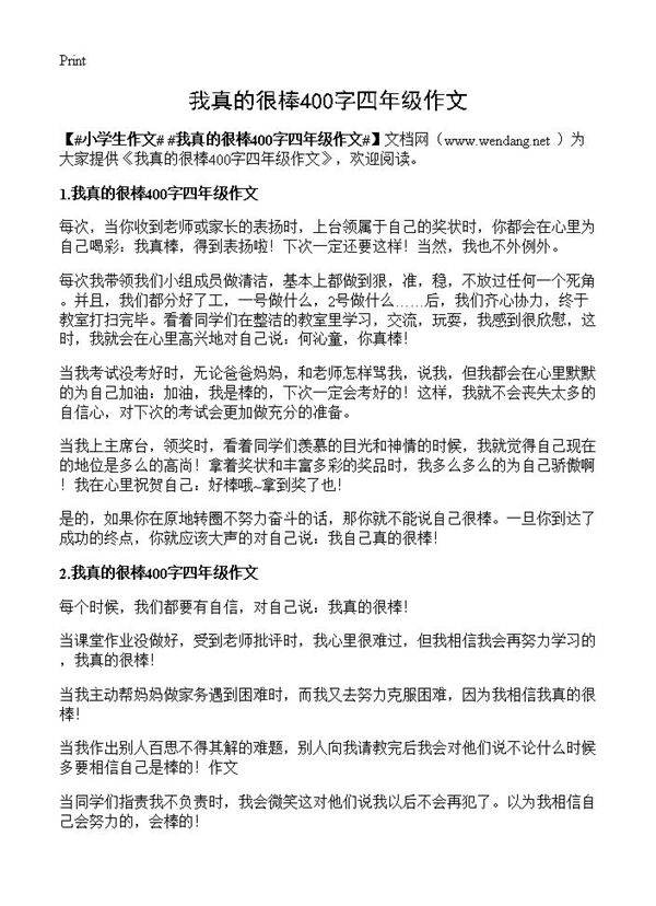 我真的很棒400字四年级作文