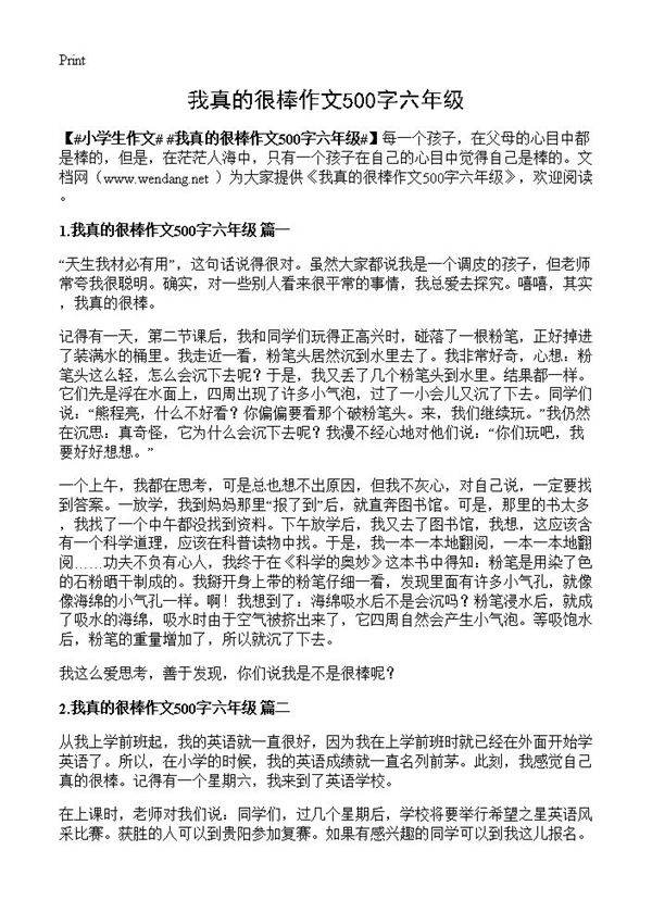 我真的很棒作文500字六年级