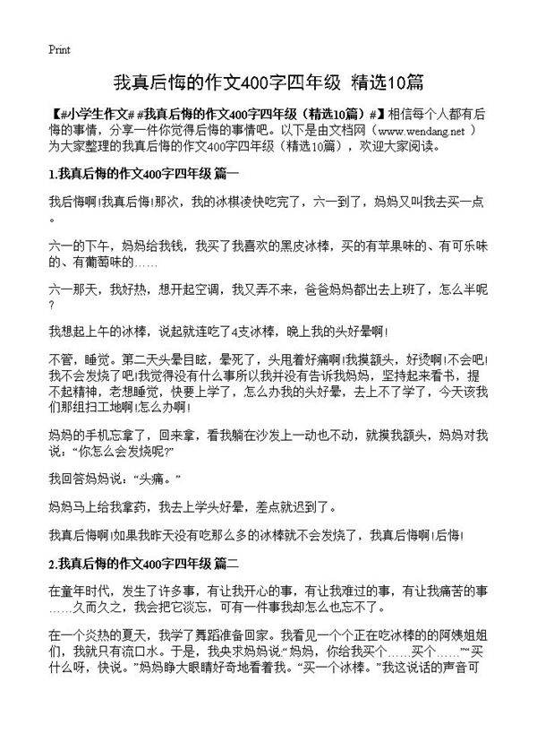 我真后悔的作文400字四年级10篇