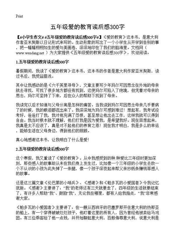 五年级爱的教育读后感300字