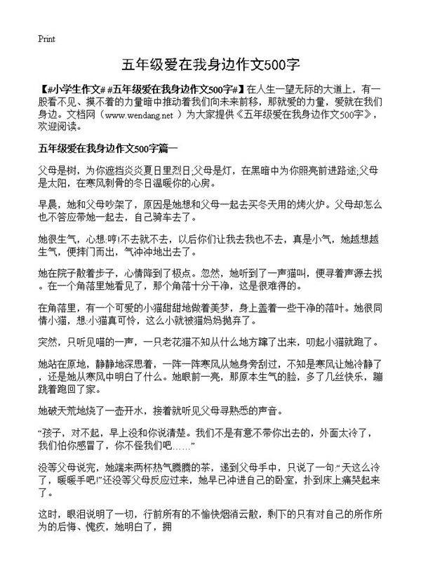 五年级爱在我身边作文500字