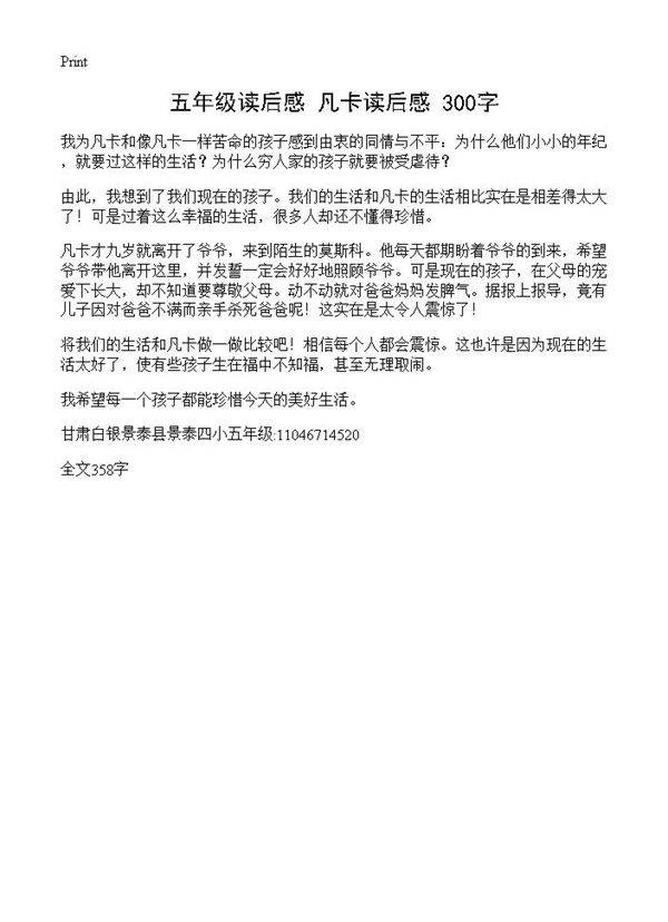 五年级读后感 凡卡读后感 300字